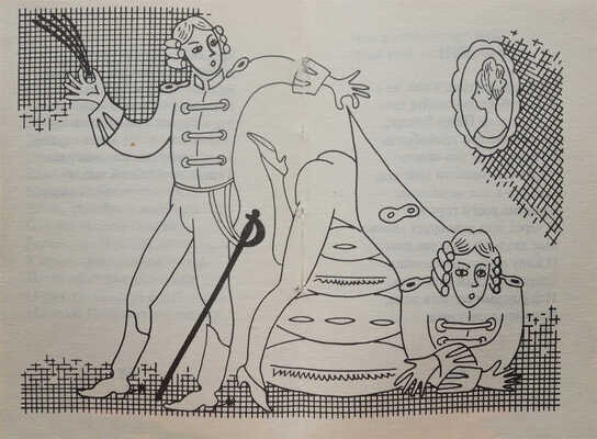 Eros Russe. Русский эрот не для дам. (Женева, 1879) / Худож. В. Флиссак. СПб.: Фирма «Ольга», 1993.